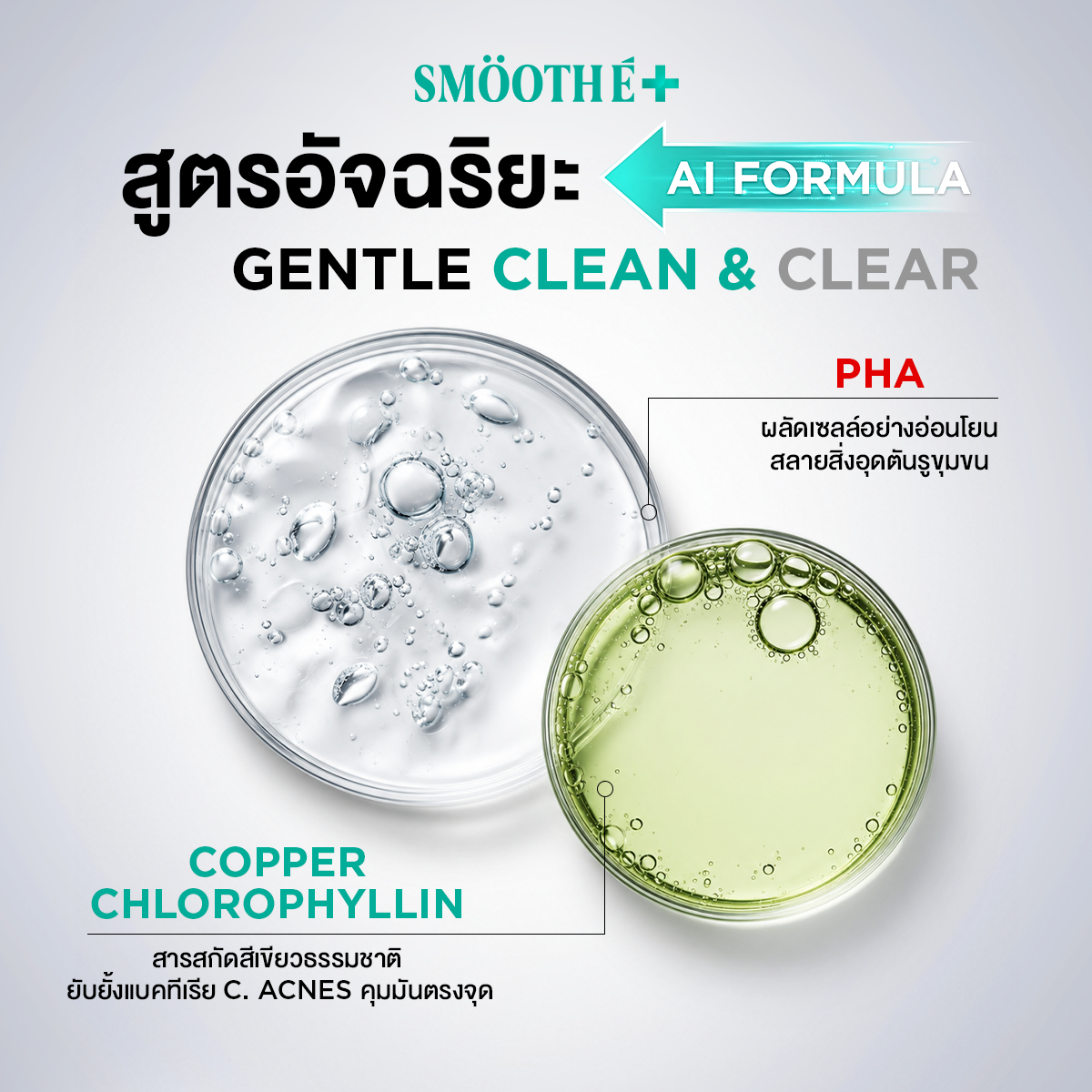 SMOOTHE MICELLAR SERUM ACNE CLEANSING WATER