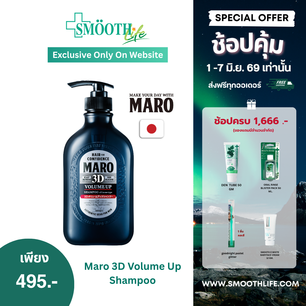 Maro 3D Volume Up Shampoo