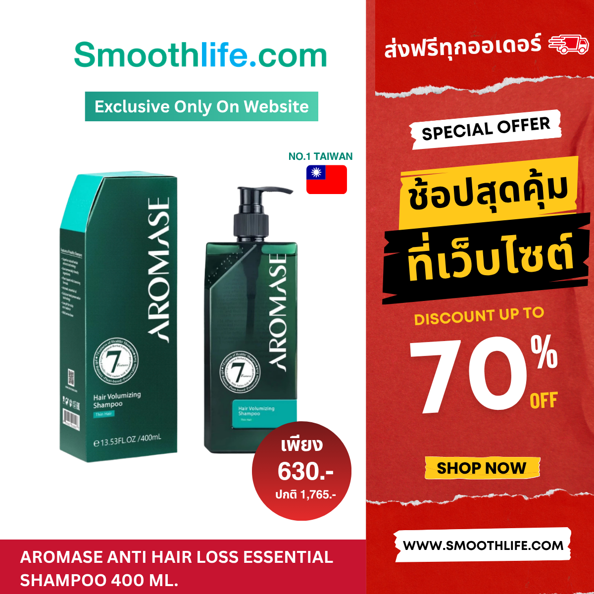 AROMASE Anti-hair Loss Essential Shampoo 400 ml. แชมพูลดผมร่วง เสริมรากผมแข็งแรง บำรุงหนังศีรษะ ขายดีอันดับ 1 ในไต้หวัน
