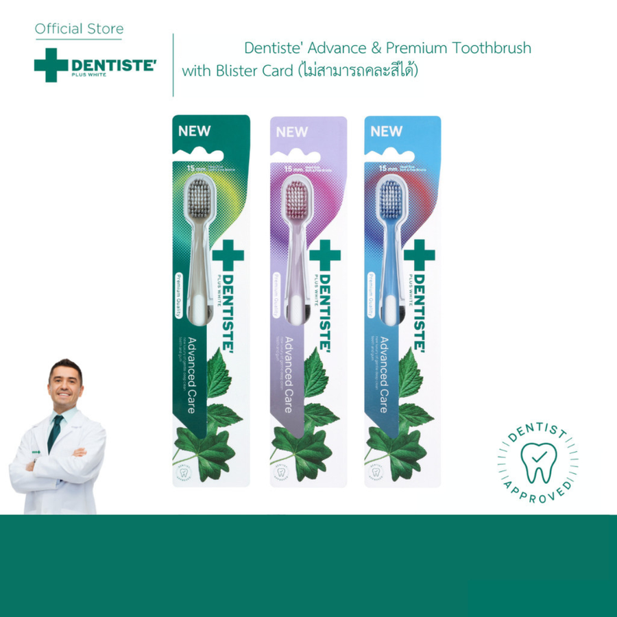 Dentiste Advanced Care & Premium Toothbrush แปรงสีฟันขนนุ่ม 0.01 มม หัวแปรงกว้างพิเศษ 15 มม. สีม่วง เทา ฟ้า (Copy)