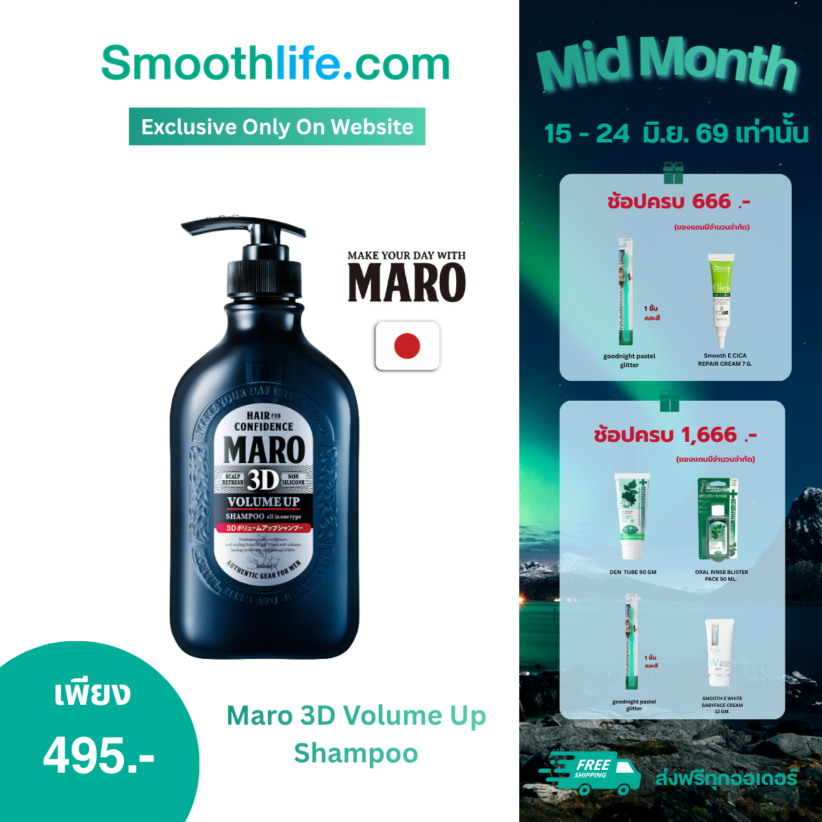Maro 3D Volume Up Shampoo