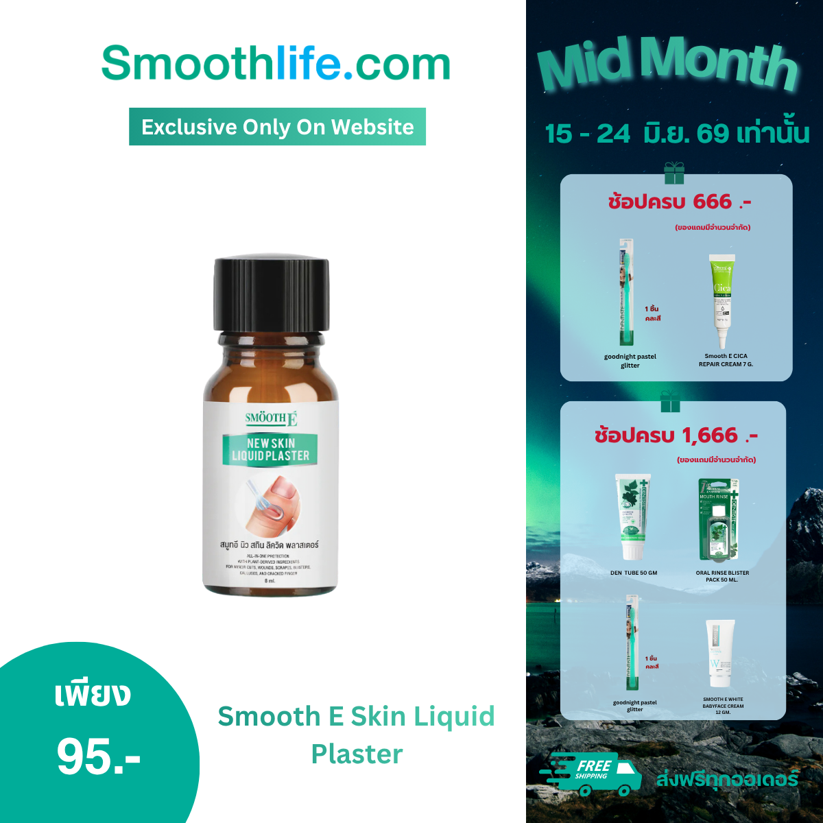 Smooth E Skin Liquid Plaster