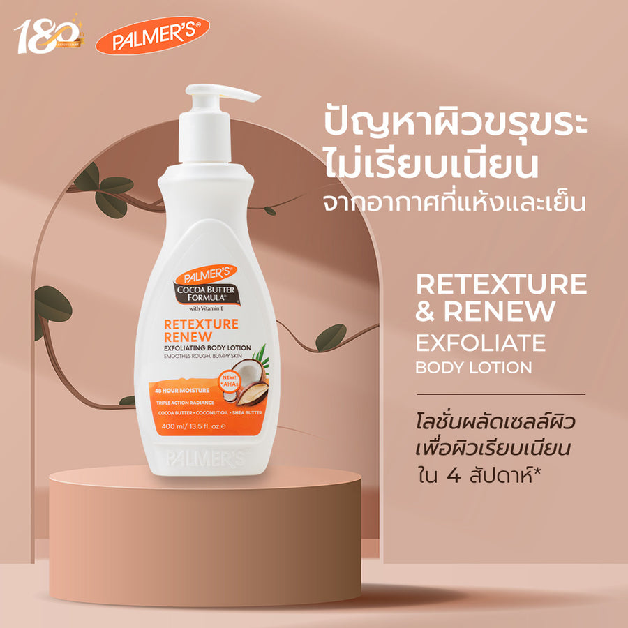 Palmers Retexture & Renew Exfoliating Body Lotion 400 ml.