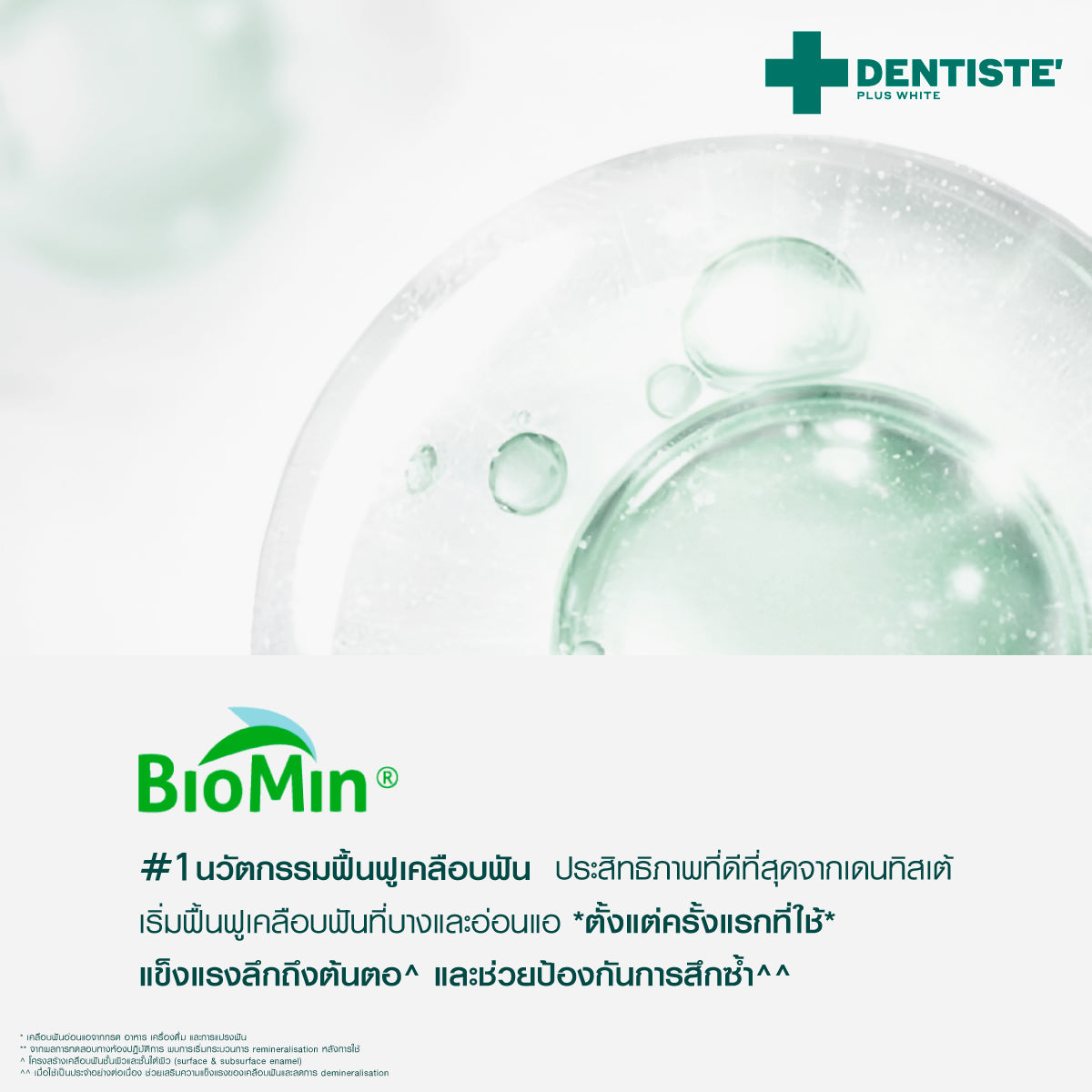 Dentiste Repaire-ReX3 70g. เซรั่มฟัน+ยาสีฟัน 2in1 เพิ่มเนื้อผิวฟันให้แข็งแรง ป้องกันฟันผุ ฟรี Magic Brush x2