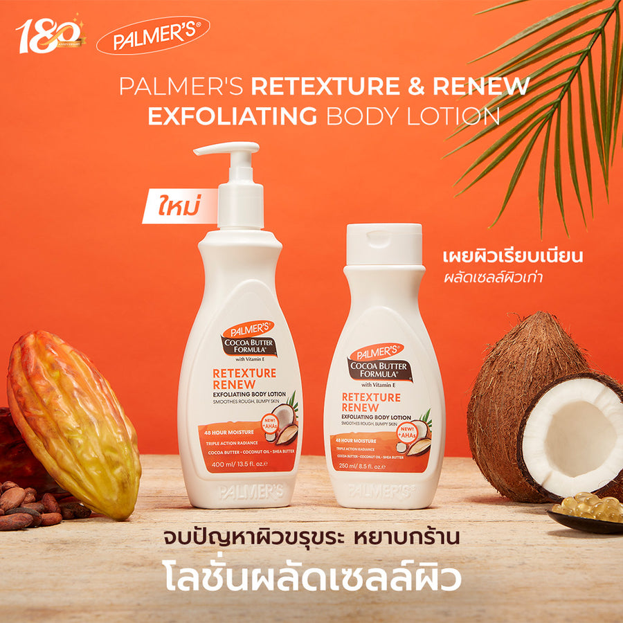 Palmers Retexture & Renew Exfoliating Body Lotion 400 ml.