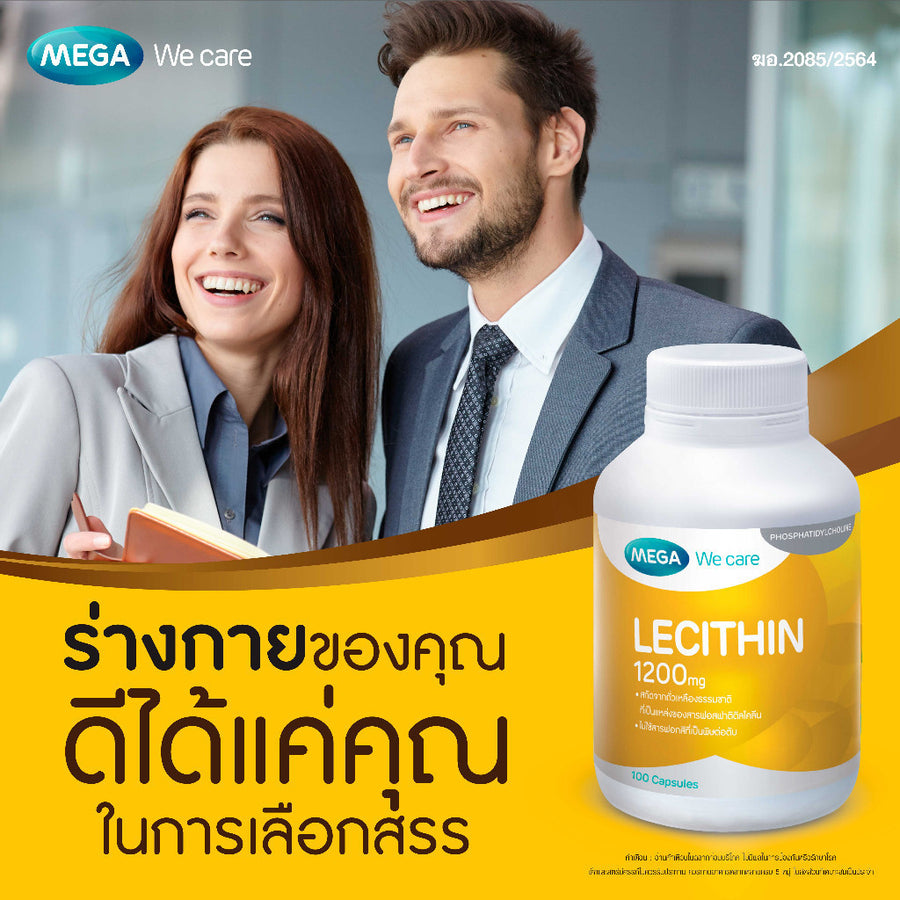 MEGA We care LECITHIN 1200 MG. เลซิติน 1200 มิลลิกรัม 30 แคปซูล