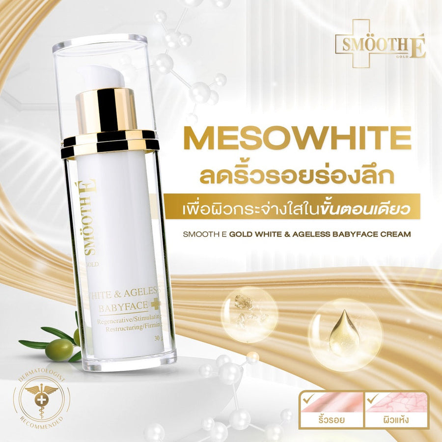 Smooth E Instant Glow & Lift Set
