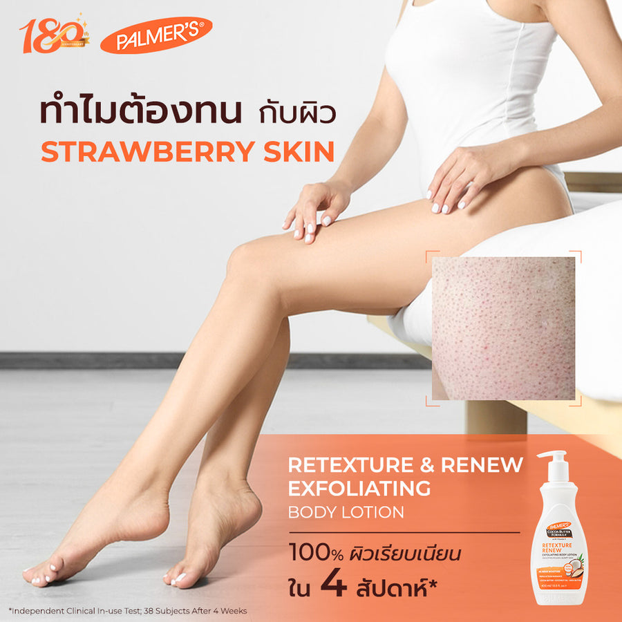 Palmers Retexture & Renew Exfoliating Body Lotion 400 ml.