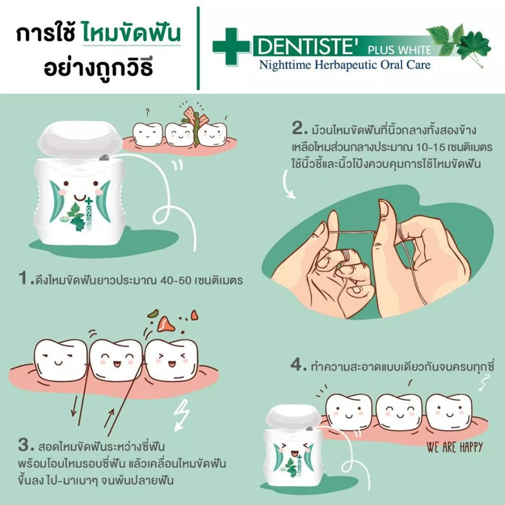 Dentiste Dental Floss 50m. Free! 10m.