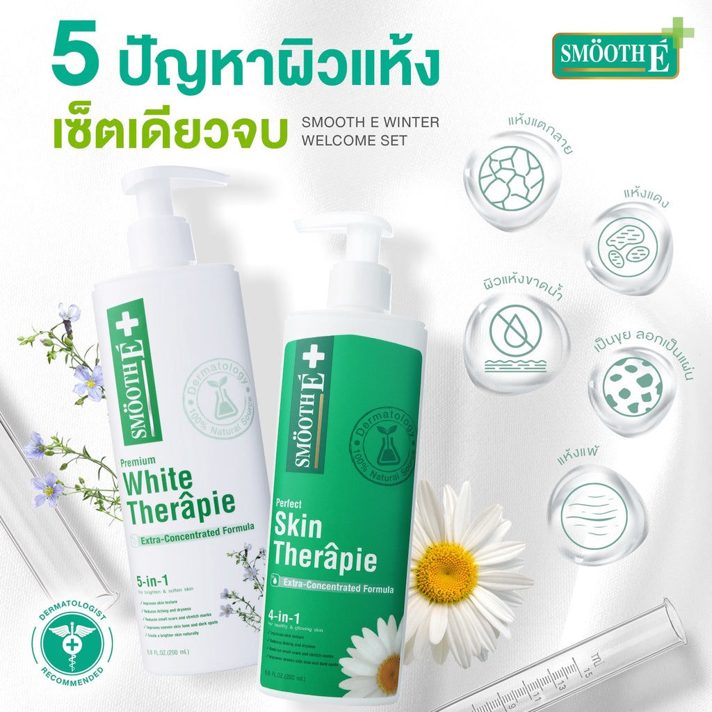Smooth E White Skin Therapie Body Lotion