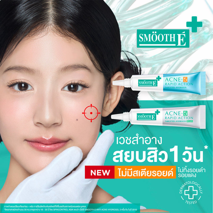 Smooth E Acne Recovery Set