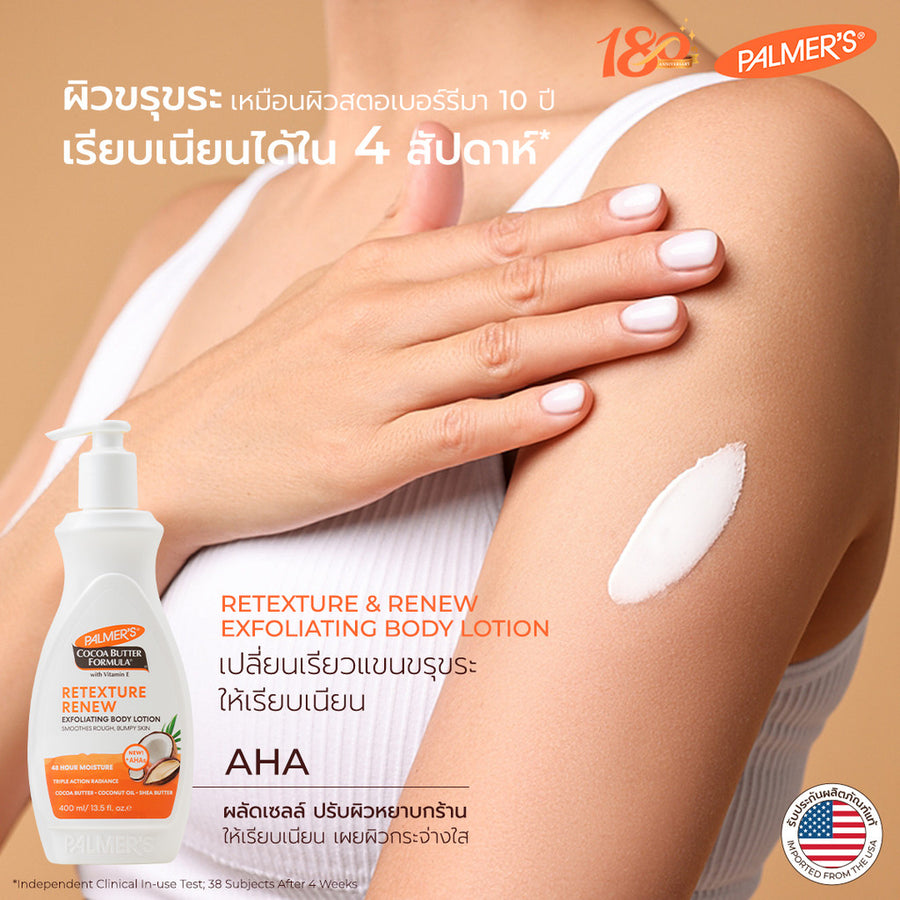Palmers Retexture & Renew Exfoliating Body Lotion 400 ml.