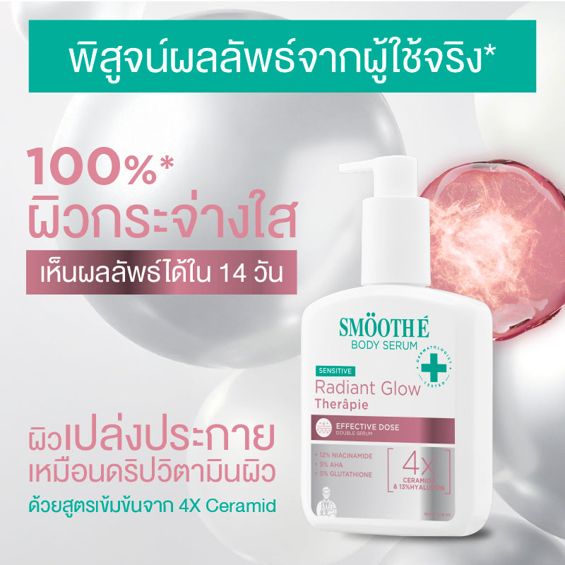 SMOOTH E RADIANT GLOW THERAPIE EFFECTIVE DOSE DOUBLE SERUM 180 ml.