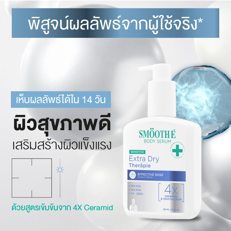 SMOOTH E EXTRA DRY THERAPIE EFFECTIVE DOSE DOUBLE SERUM 180 ml.