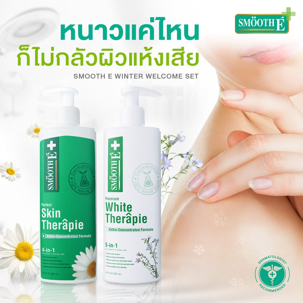 Smooth E White Skin Therapie Body Lotion