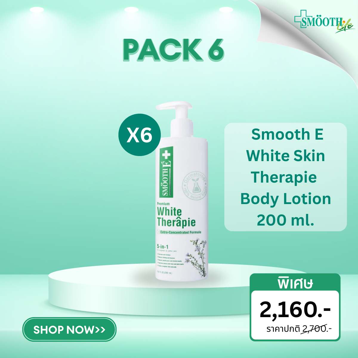 Smooth E White Skin Therapie Body Lotion