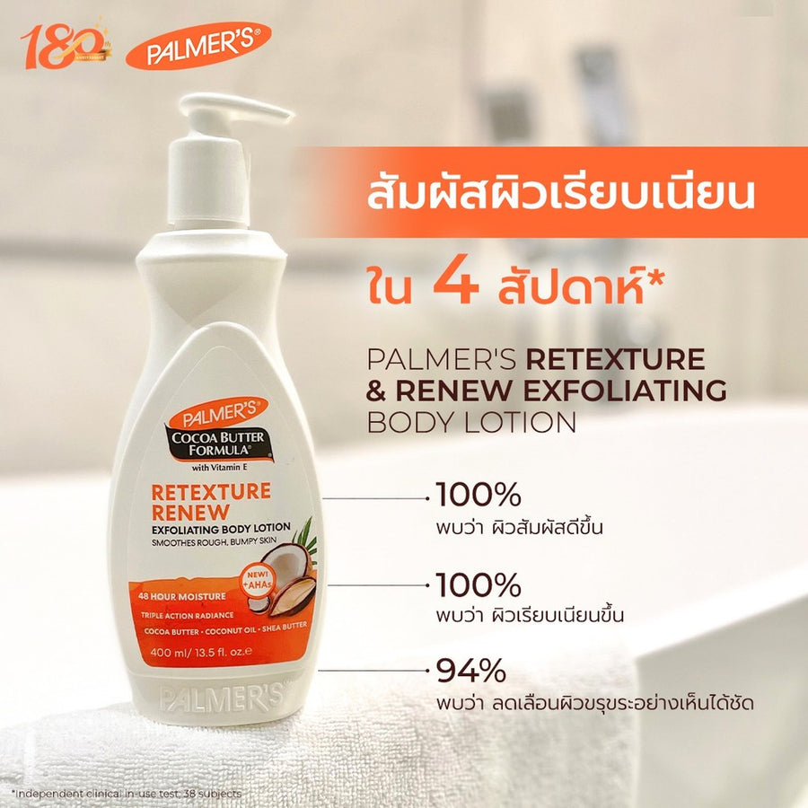 Palmers Retexture & Renew Exfoliating Body Lotion 400 ml.