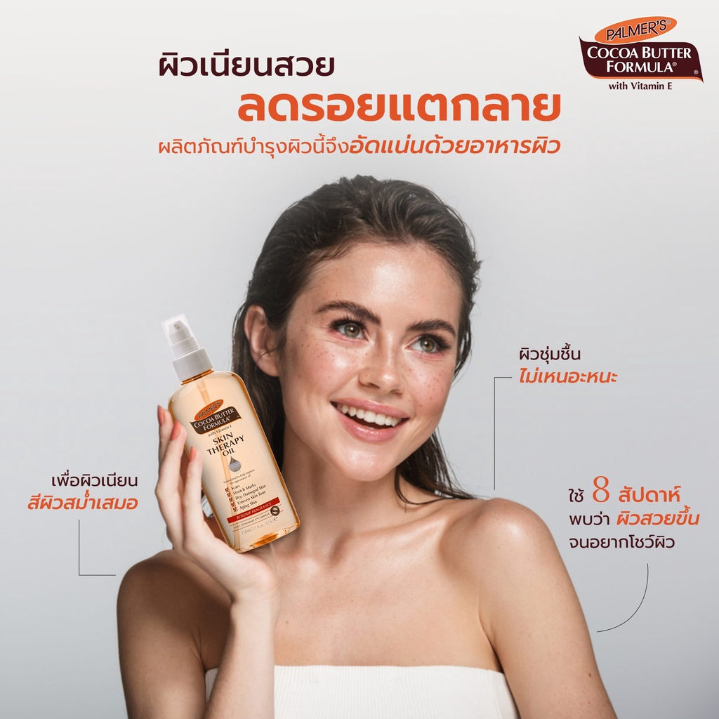 Palmers เซ็ตคุณแม่ตั้งครรภ์ 4-6 เดือน ลดอาการคันระหว่างตั้งท้อง ครีม โลชั่น เพิ่มความชุ่มชื้น ลดรอยแตกลาย ปาล์มเมอร์