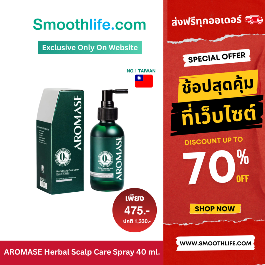 AROMASE Herbal Scalp Care Spray 40 ml. สเปรย์ลดผมร่วง เพิ่มผมหนา บำรุงหนังศีรษะ เส้นผมแข็งแรง ขายดีอันดับ 1 ในไต้หวัน