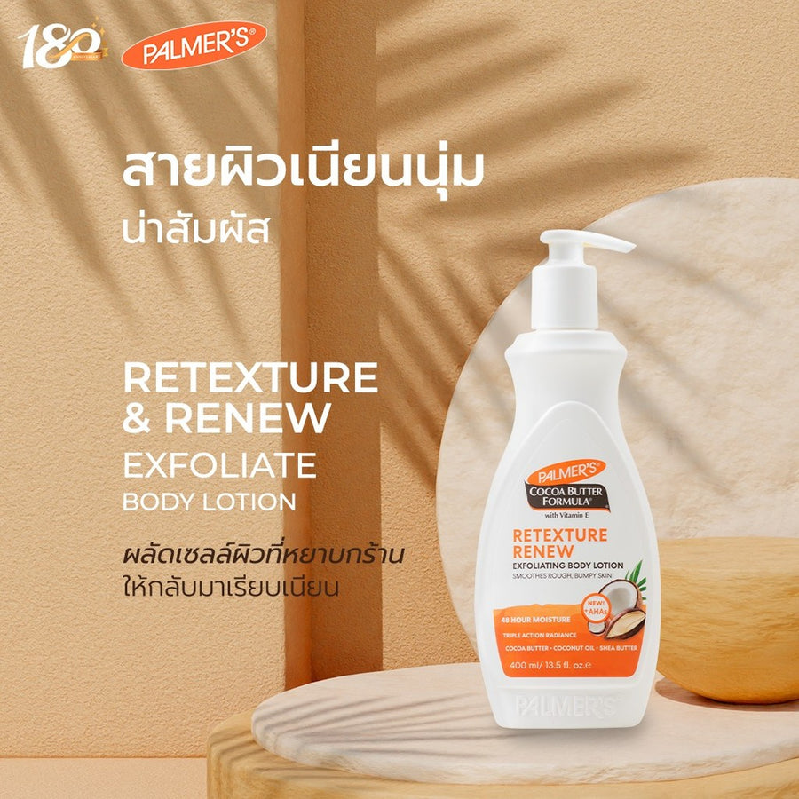 Palmers Retexture & Renew Exfoliating Body Lotion 400 ml.