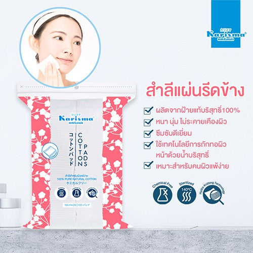 KARISMA COTTON COMPRESSED PADS สำลีเช็ดเครื่องสำอาง สำลีแผ่นรีดขอบ