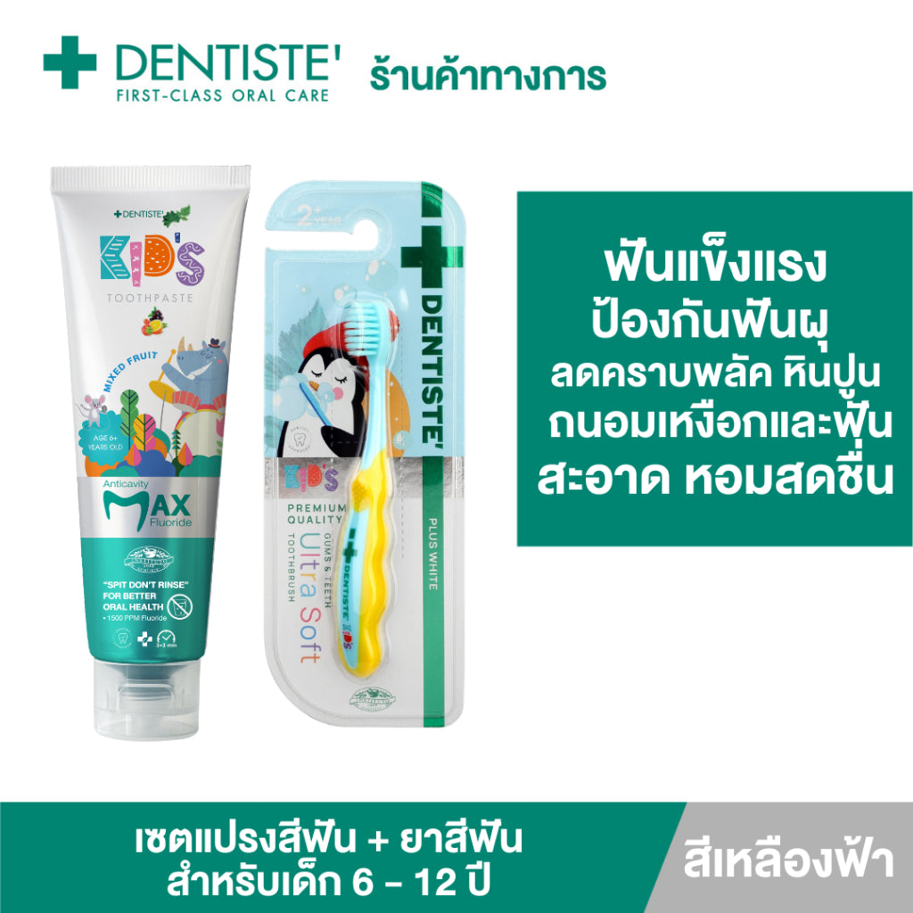 Dentiste Premium Kids Set สำหรับเด็ก 6-12 ปี ยาสีฟันแปรงแห้งเด็ก Mixed Fruit 60g. Fluoride 1500ppm แปรงสีฟันเด็ก ขนนุ่ม