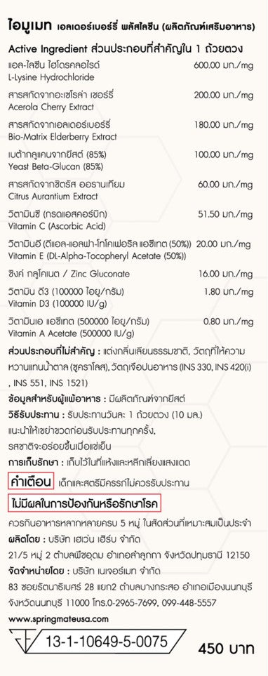 Imumate Elderberry Plus Lysine ไอมูเมท เอลเดอร์เบอร์รี พลัส ไลซีน 50 ml.