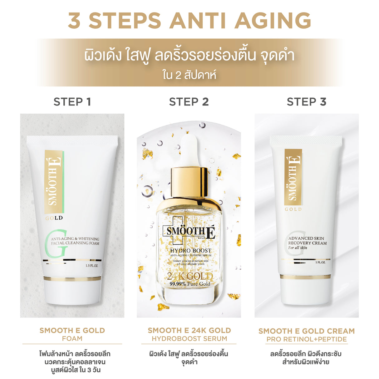 Smooth E Gold Cream
