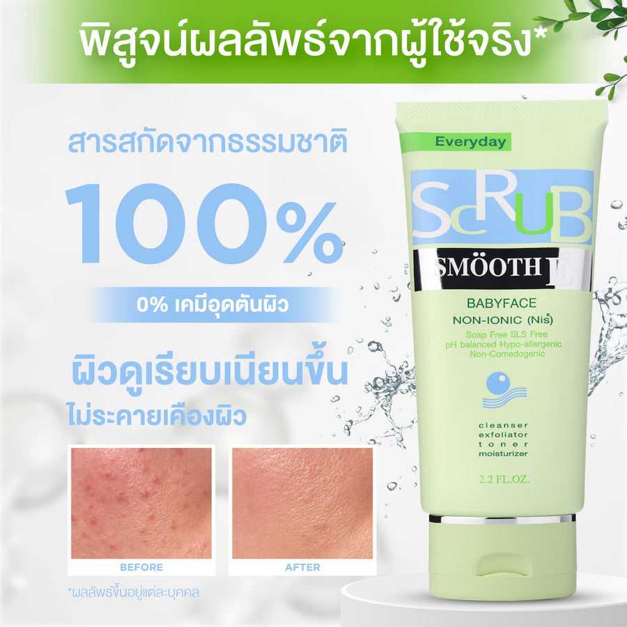 Smooth E Babyface Scrub