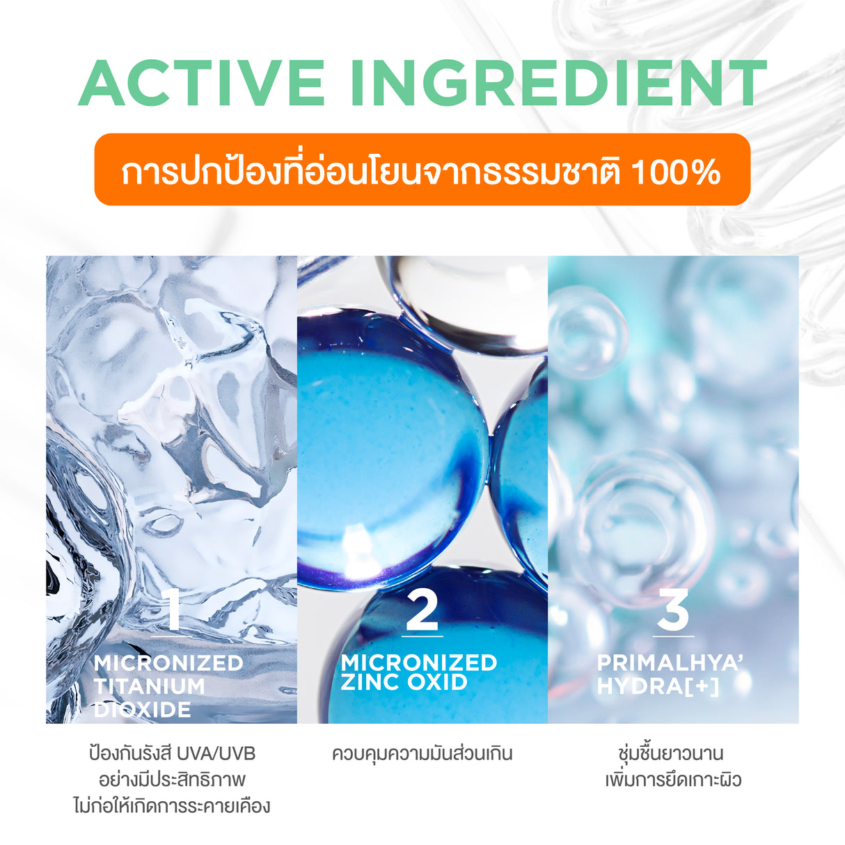 Smooth E Physical Sensitive UV Protection Spray SPF 50+ PA ++++