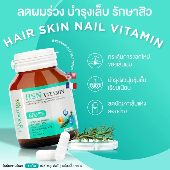 HSN Vitamin by Smooth Life