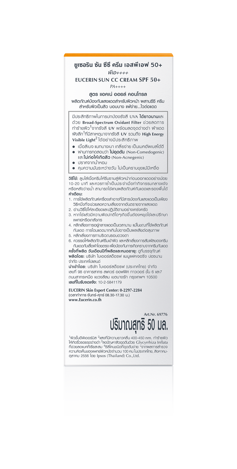 Eucerin SUN DRY TOUCH CC ACNE OIL CONTROL SPF 50+ PA++++ 50 ML ยูเซอริน กันแดดปกปิดรอยสิว ลดปัญหาสิว บำรุงผิวหน้า