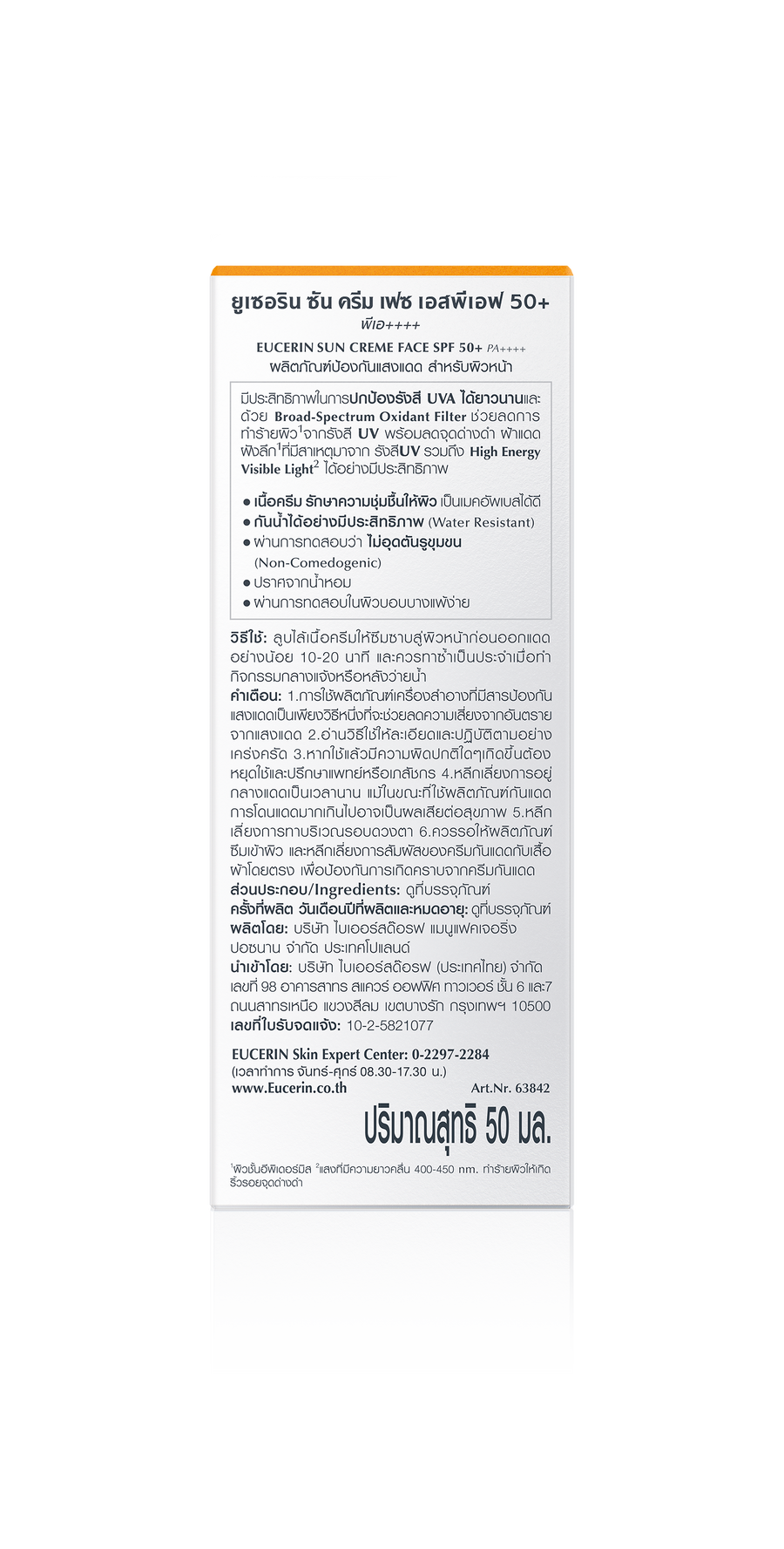 Eucerin SUN CREAM ยูเซอริน ซัน ครีม เอสพีเอฟ 50+