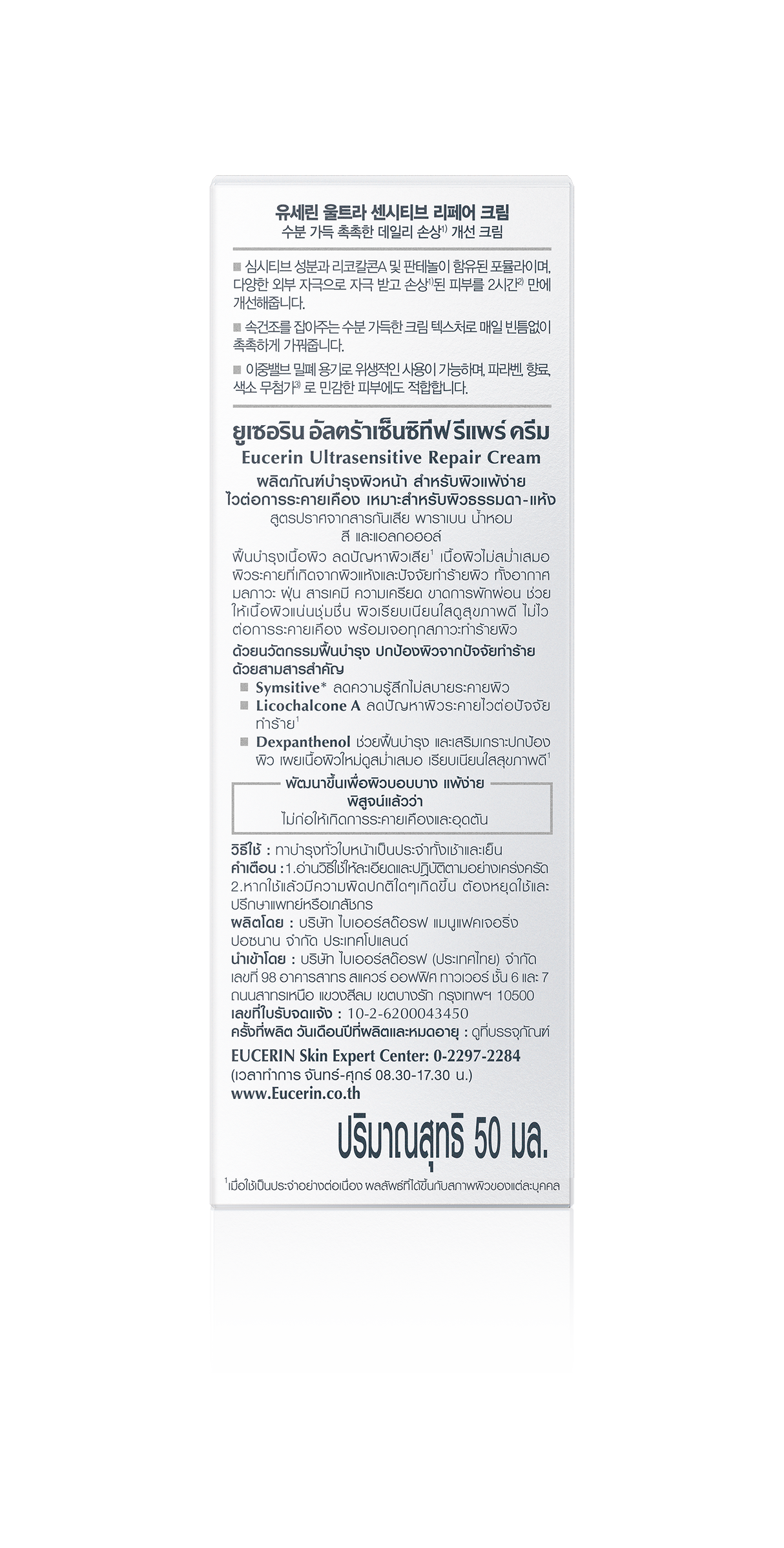 Eucerin ULTRASENITIVE REPAIR CREAM 50 ML.