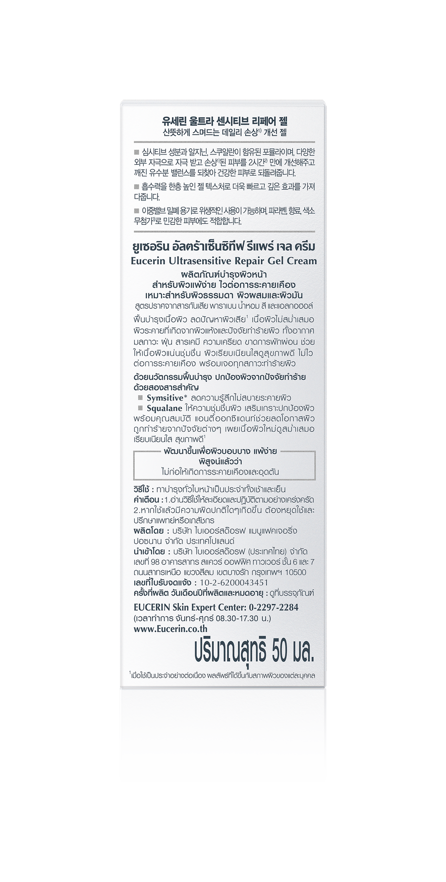 Eucerin ULTRASENITIVE REPAIR GEL