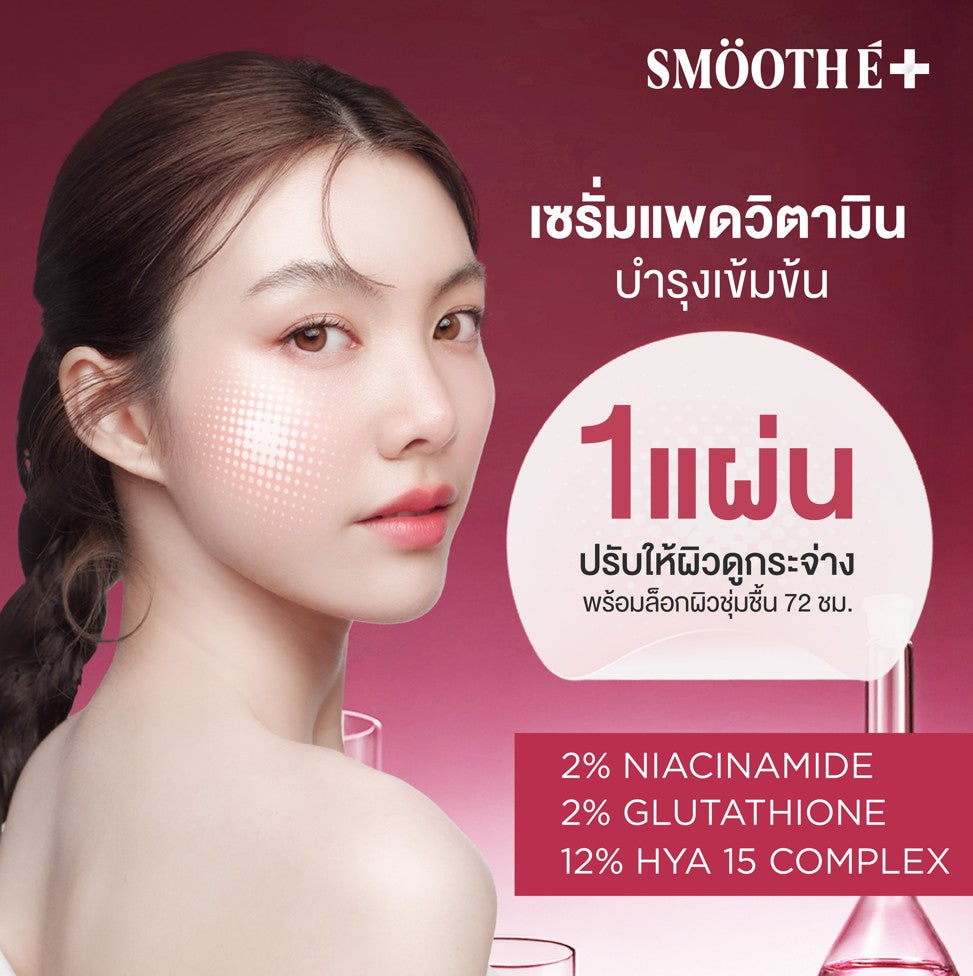 SMOOTH E SERUM-IN-PAD HYDRATE & ILLUMINATE GLOW 101 ML.