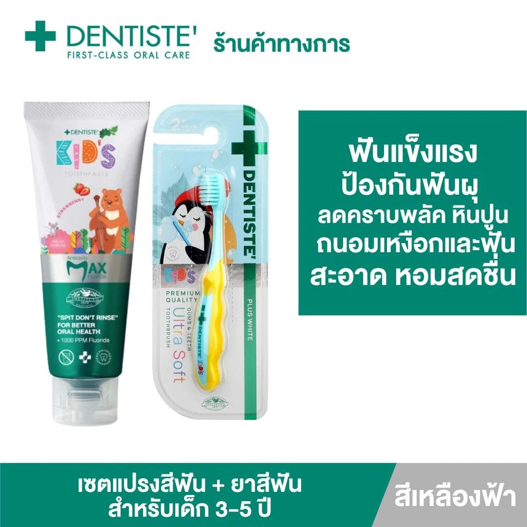 Dentiste Premium Kids Set สำหรับเด็ก 2-6 ปี ยาสีฟันแปรงแห้งเด็ก สูตร Strawberry 60g. + แปรงสีฟันเด็ก ขนแปรงนุ่มพิเศษ