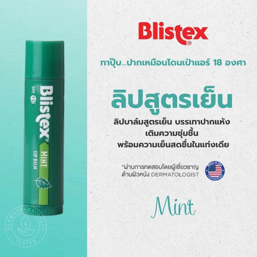 Blistex Mint Quality