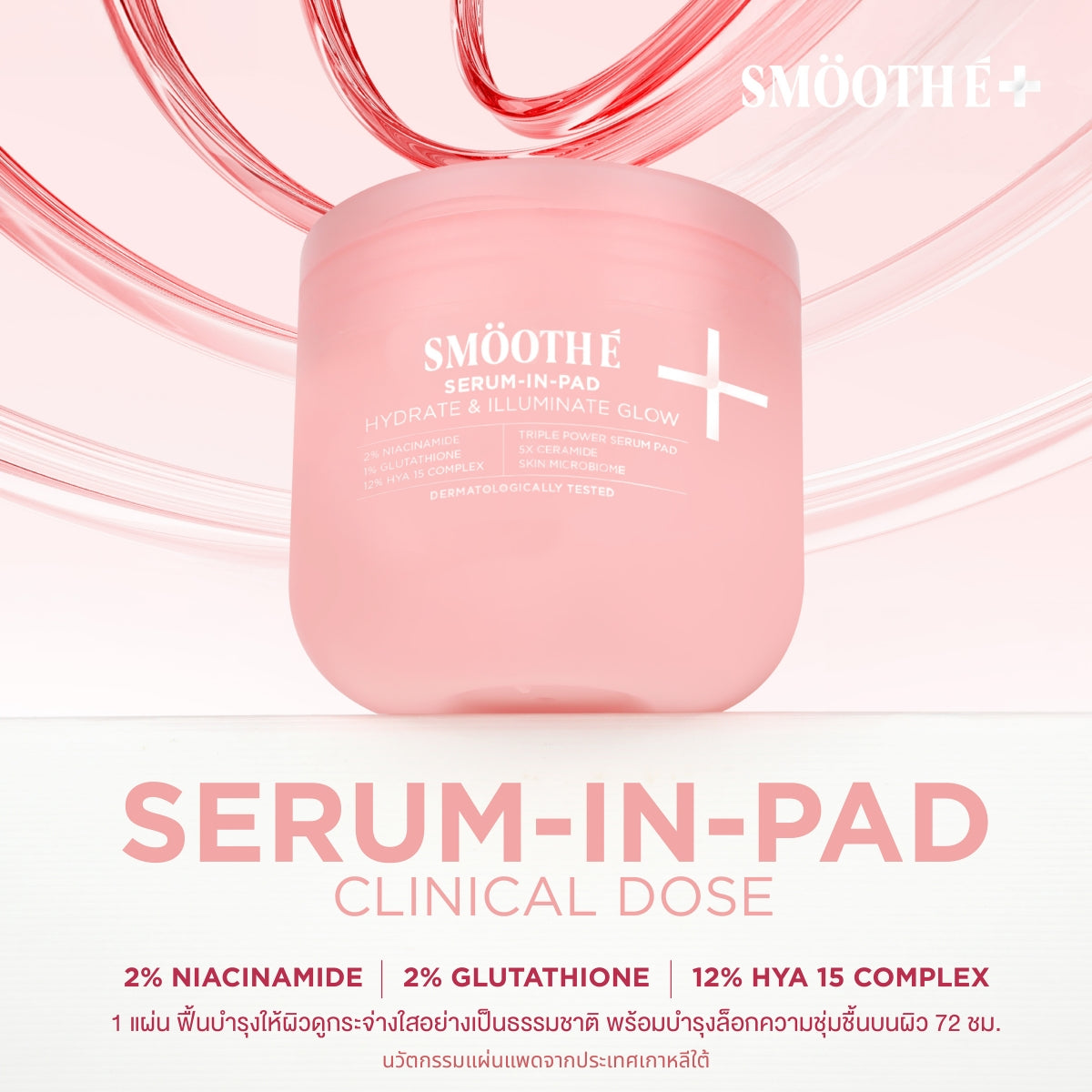 SMOOTH E SERUM-IN-PAD HYDRATE & ILLUMINATE GLOW 101 ML.