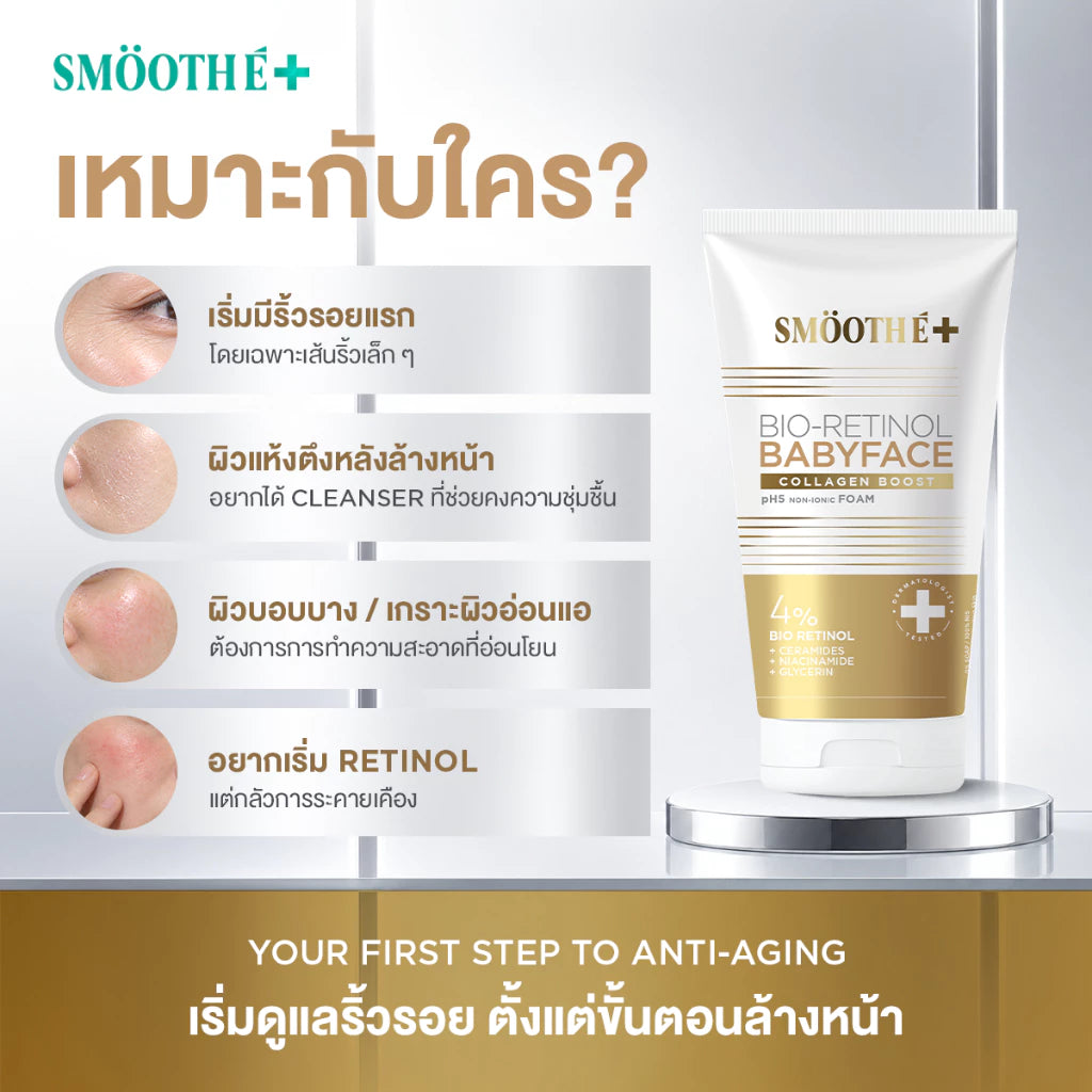 Smooth E Bio-Retinol Babyface Foam 40 / 80 / 180 ml.