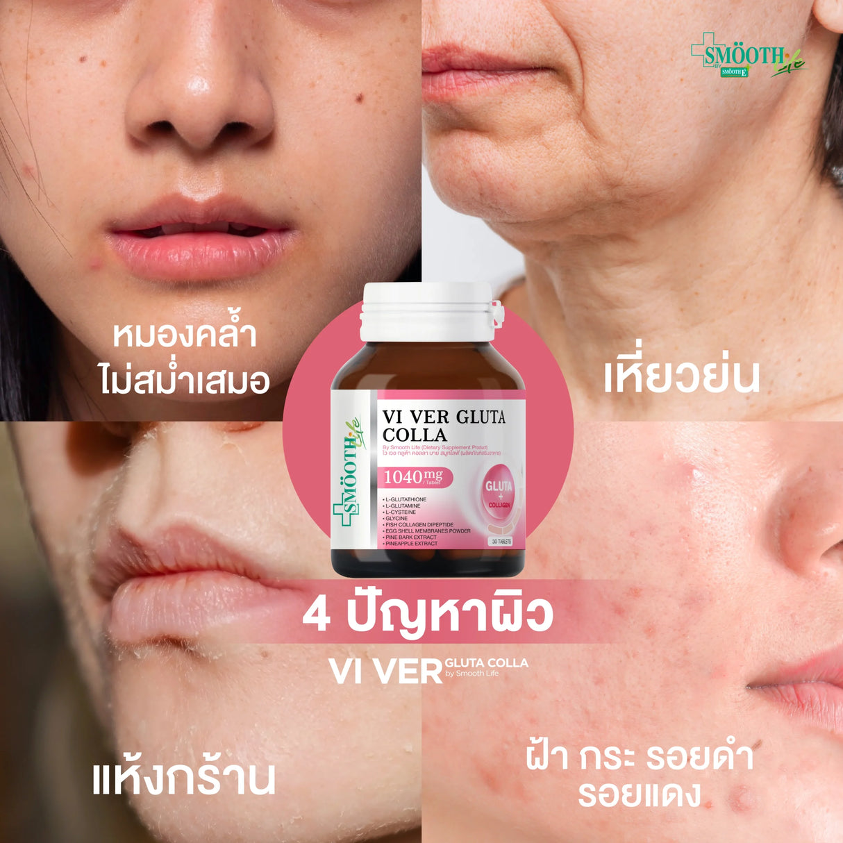Viver Gluta Colla by Smooth Life