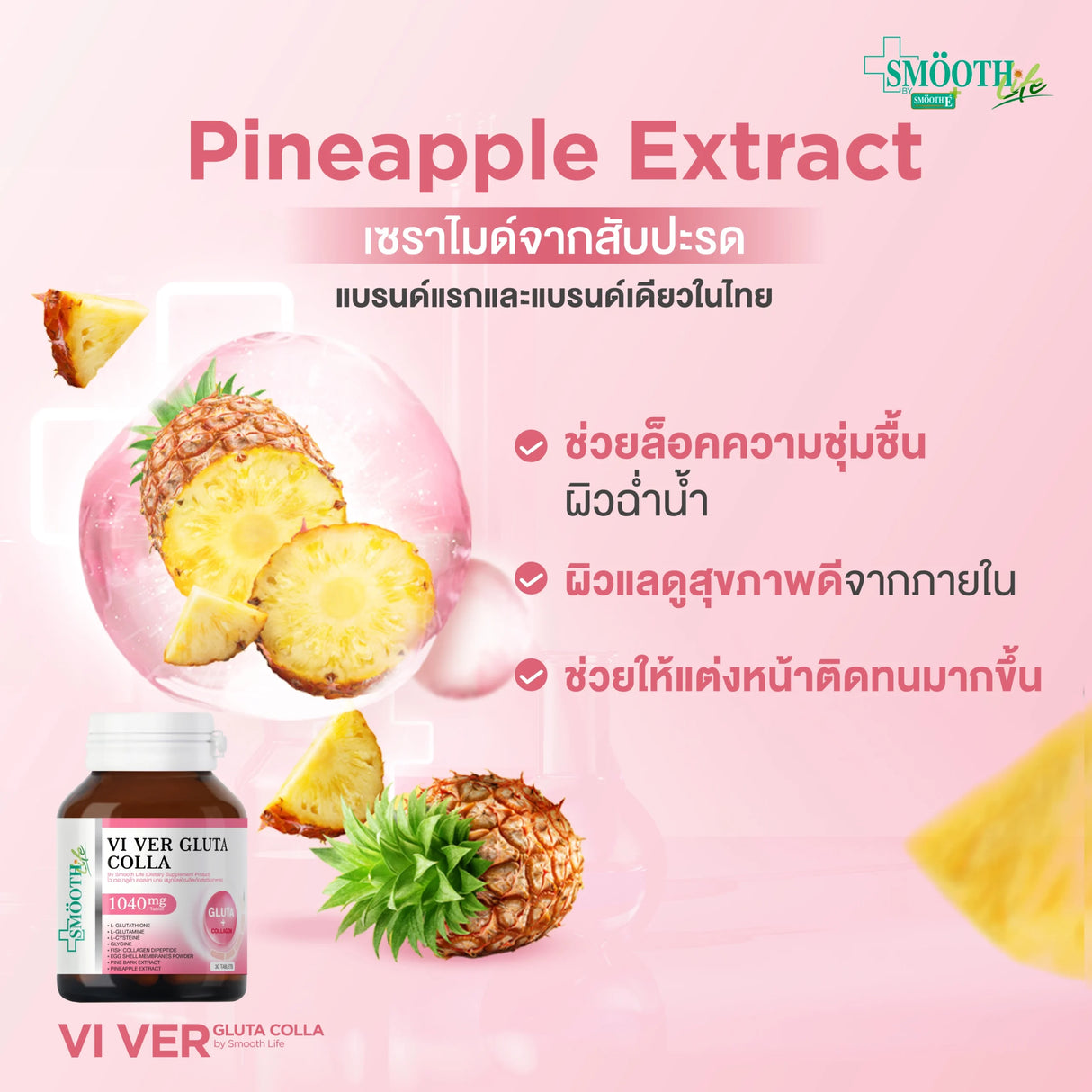 Viver Gluta Colla by Smooth Life