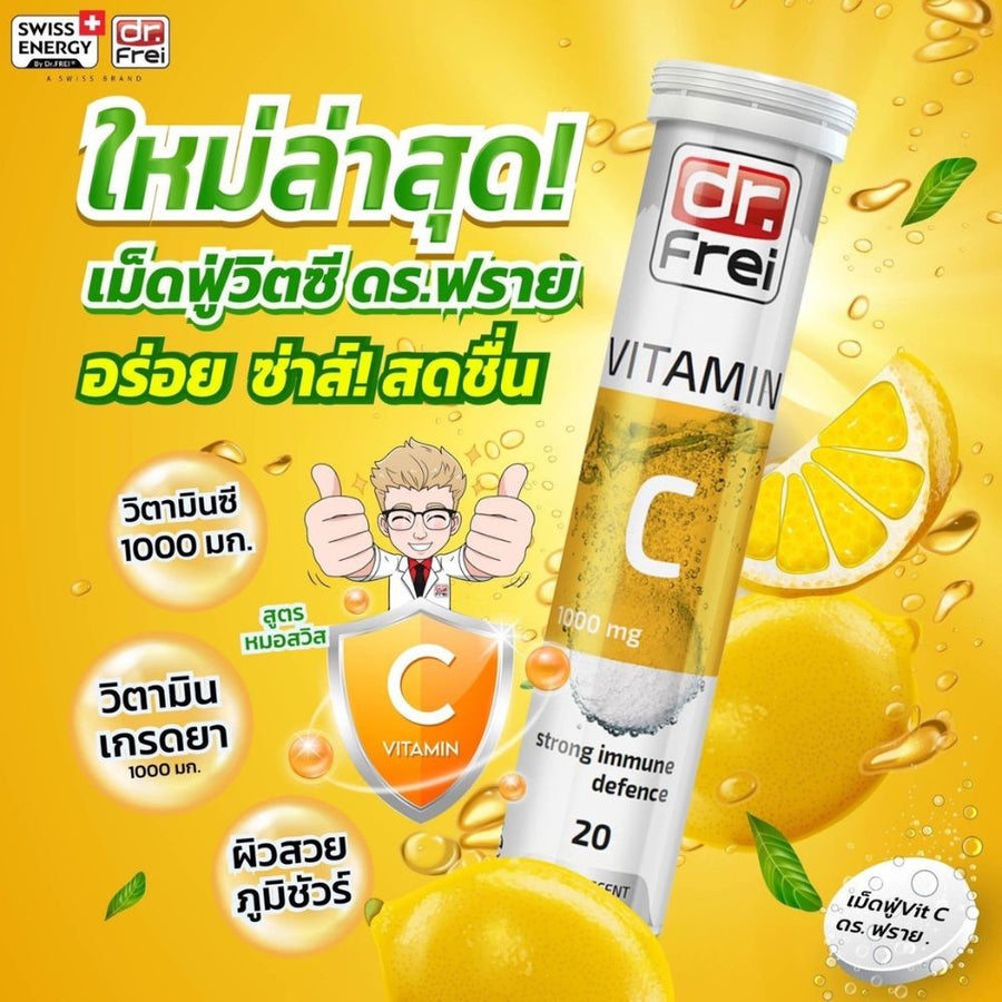 Dr.Frei วิตามินซี  1000 MG. วิตามินซี 1000 มิลลิกรัม 20S