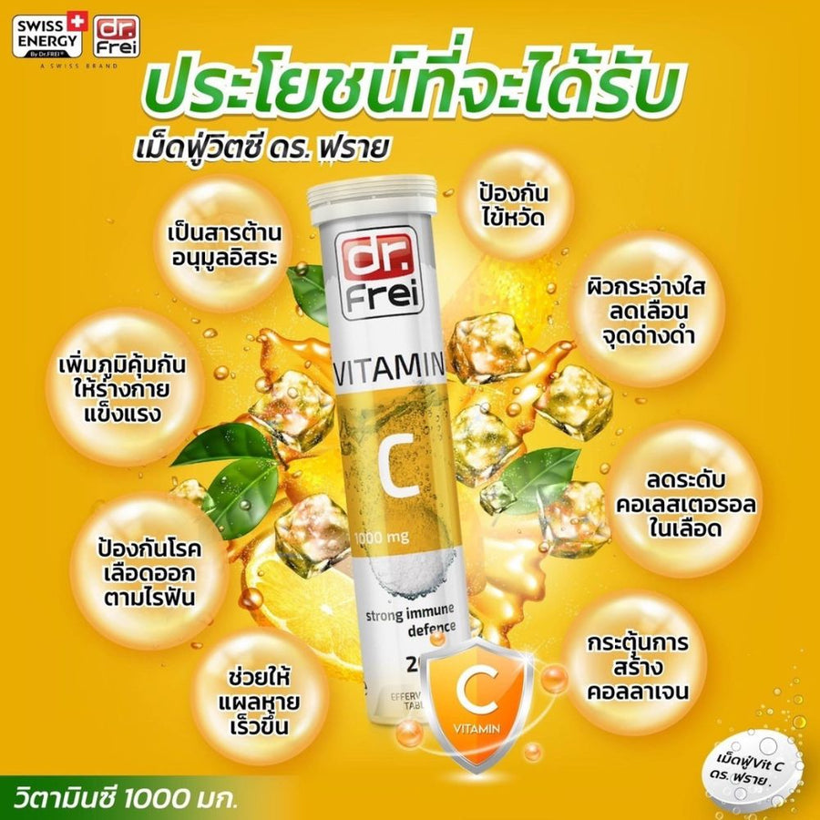 Dr.Frei วิตามินซี  1000 MG. วิตามินซี 1000 มิลลิกรัม 20S