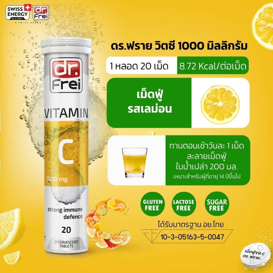 Dr.Frei วิตามินซี  1000 MG. วิตามินซี 1000 มิลลิกรัม 20S