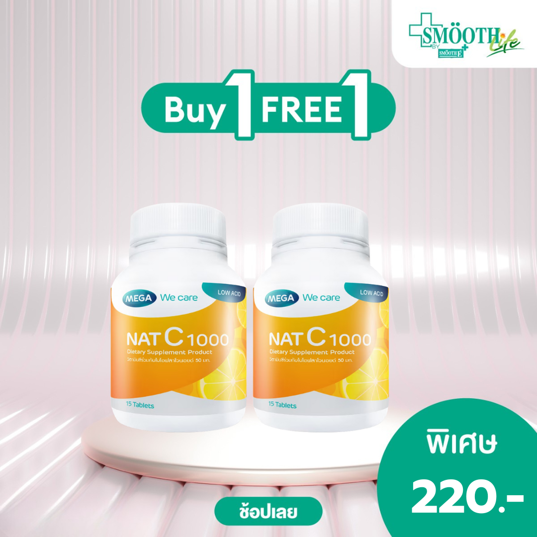 Mega NAT C 1000 MG แนท ซี 1000 ผลิตภัณฑ์เสริมอาหาร 15 เม็ด