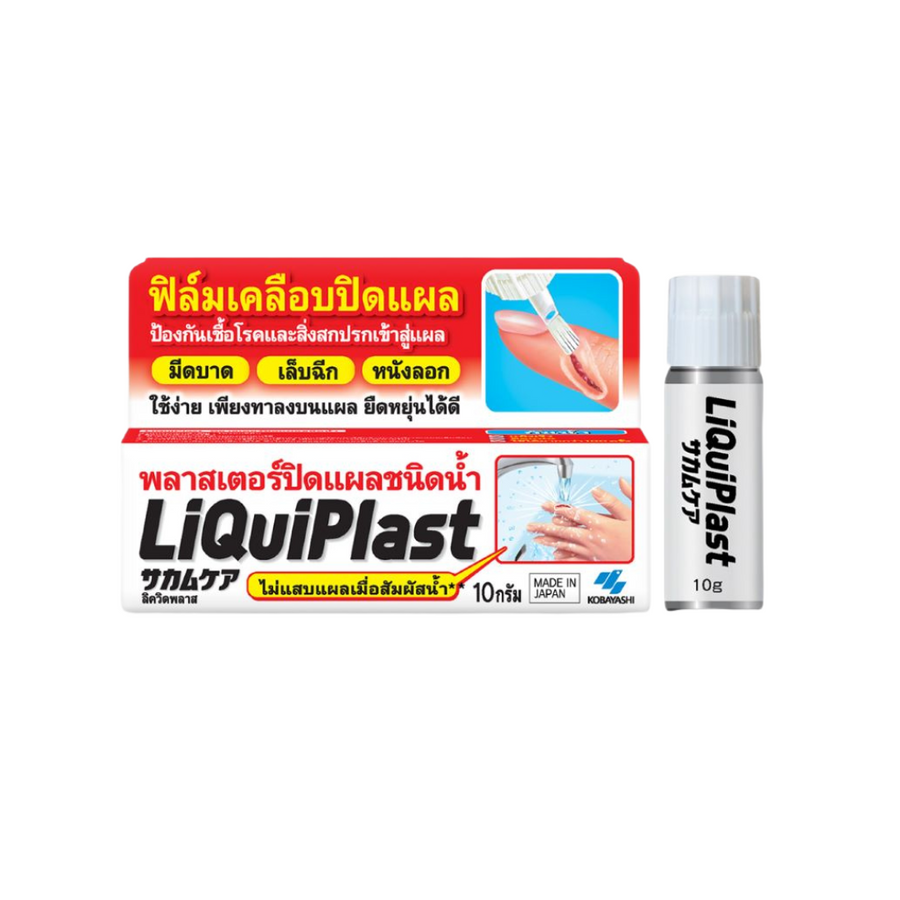 LiquiPlast Liquid Bandage พลาสเตอร์ปิดแผล ชนิดน้ำ 10 g.