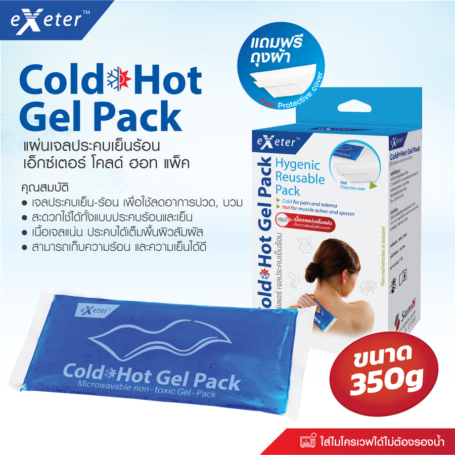 EXETER COLD HOT GEL PACK แผ่นเจลประคบเย็นร้อน 1 PCS
