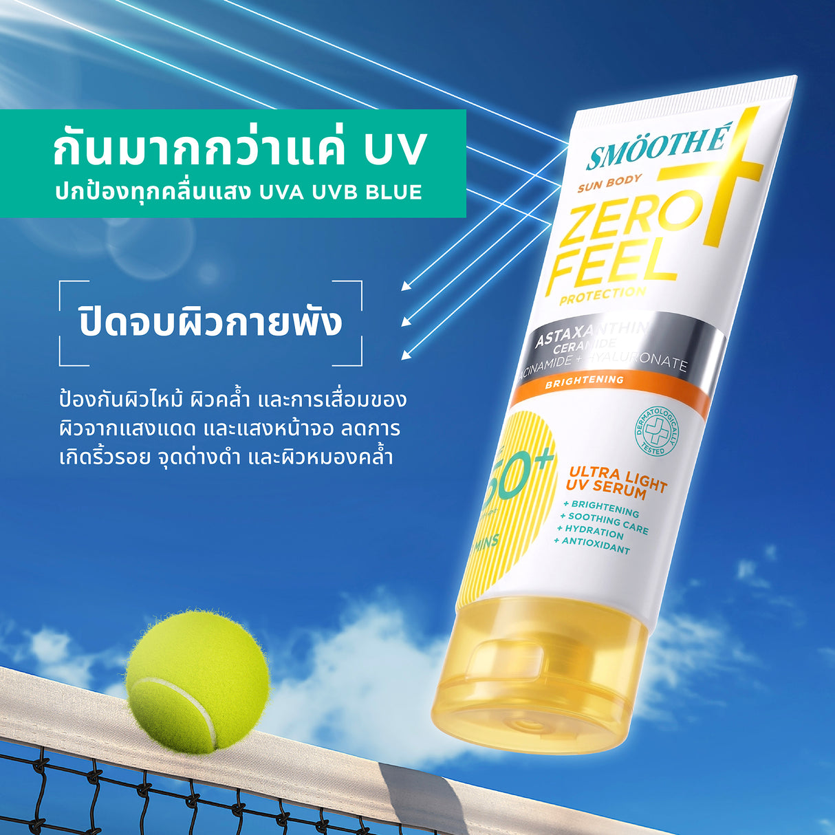 Smooth E Sun Body ZERO FEEL Protection 150g.