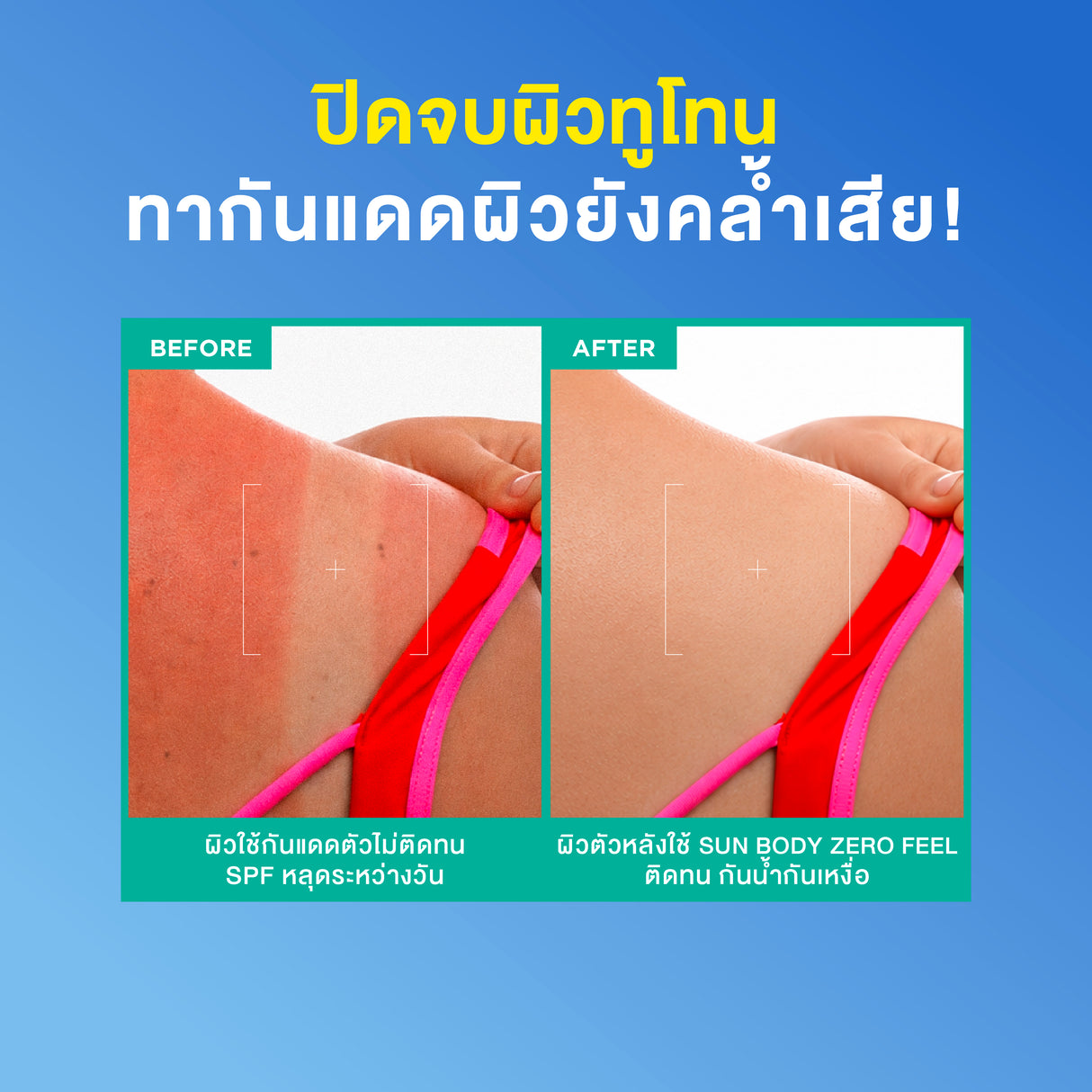 Smooth E Sun Body ZERO FEEL Protection 150g.